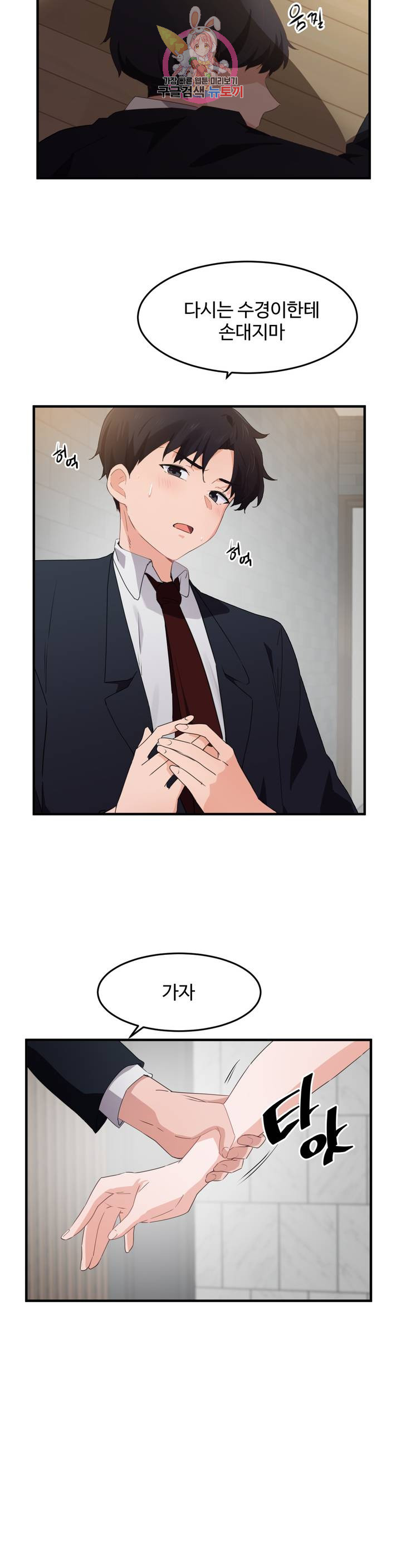 I Want To Become A Daughter Thief RAW Chapter 56 Page 16