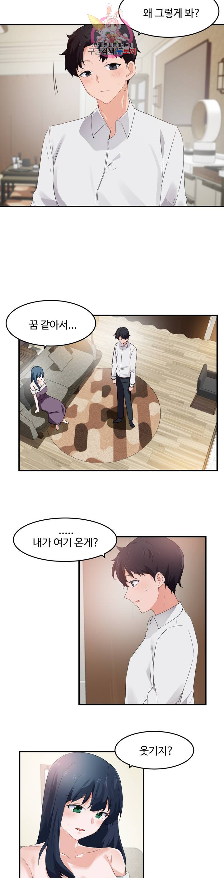 I Want To Become A Daughter Thief RAW Chapter 56 Page 18