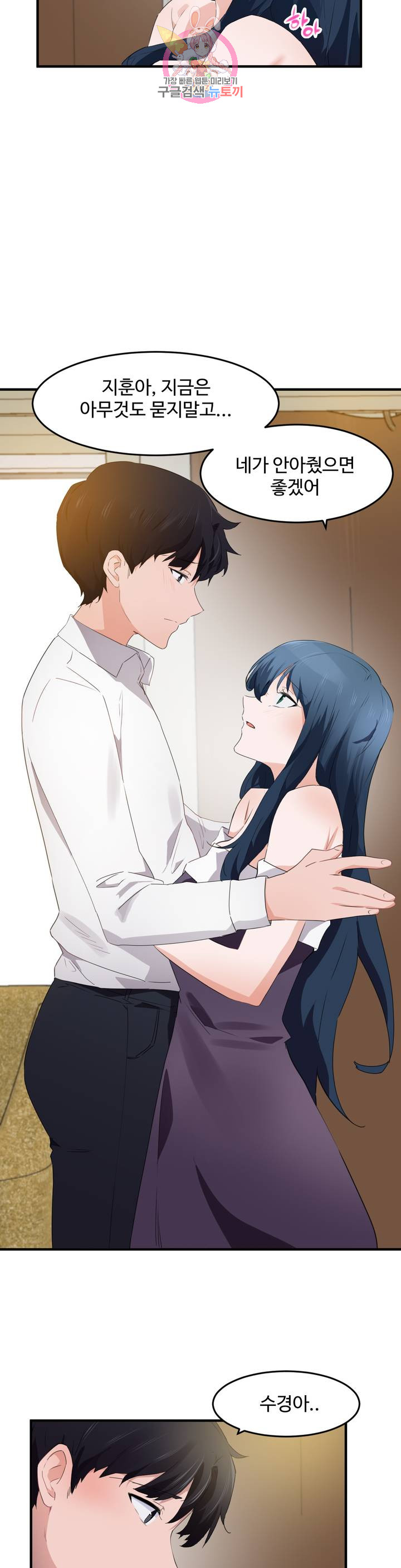I Want To Become A Daughter Thief RAW Chapter 56 Page 21