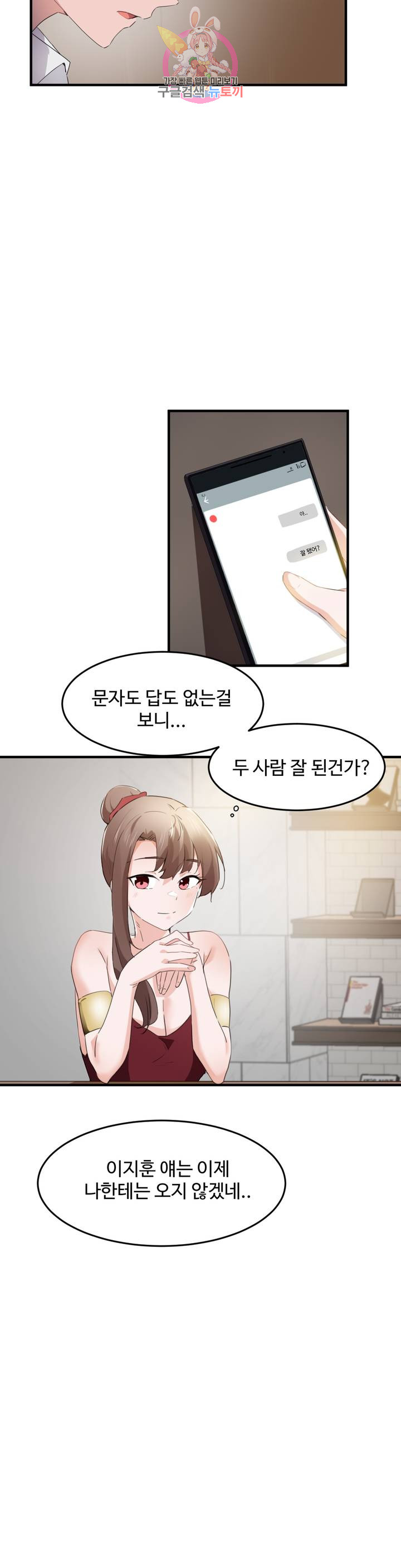 I Want To Become A Daughter Thief RAW Chapter 56 Page 22