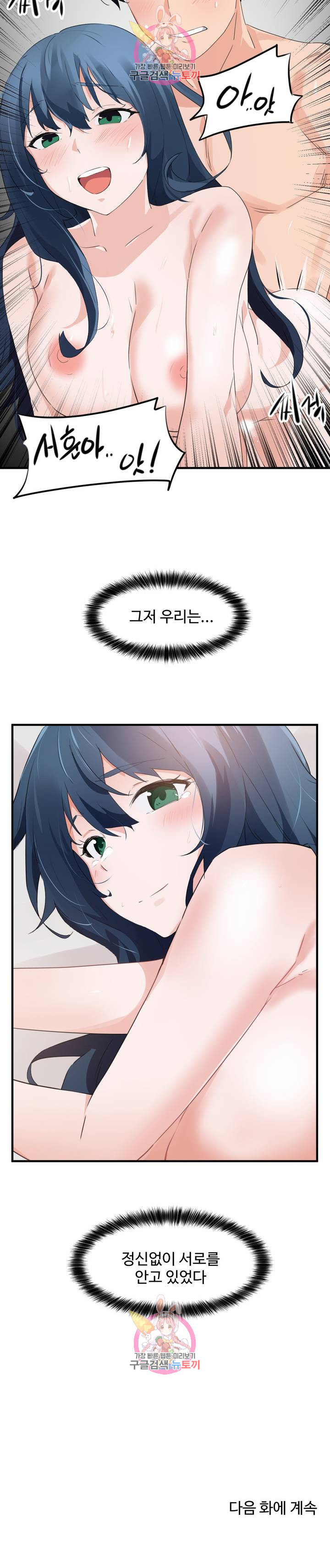 I Want To Become A Daughter Thief RAW Chapter 56 Page 24