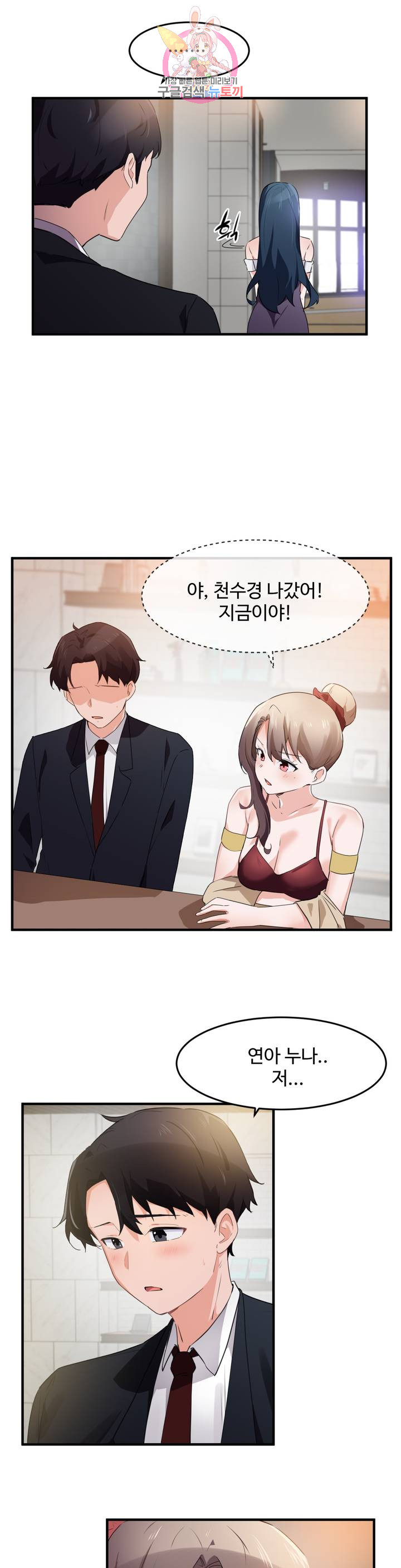 I Want To Become A Daughter Thief RAW Chapter 56 Page 6