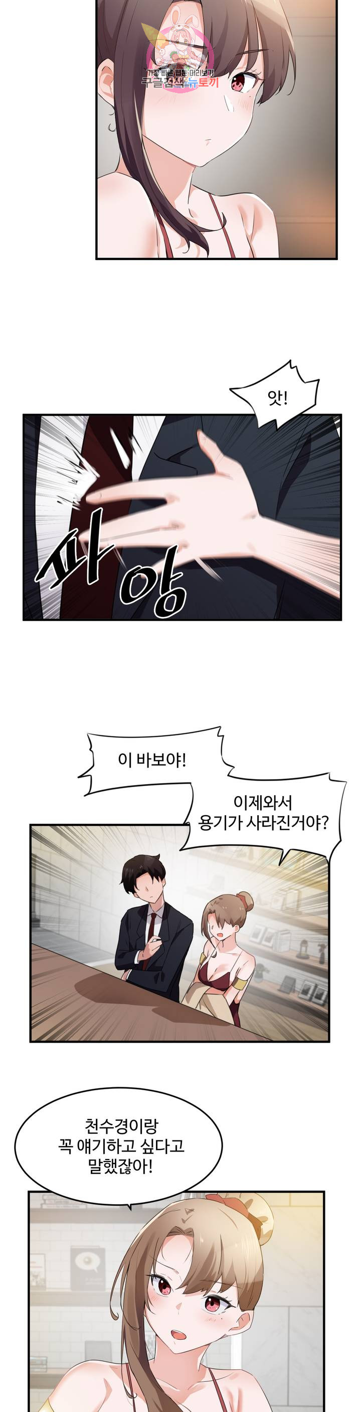 I Want To Become A Daughter Thief RAW Chapter 56 Page 7
