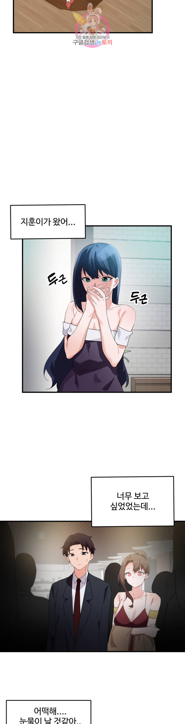I Want To Become A Daughter Thief RAW Chapter 56 Page 9