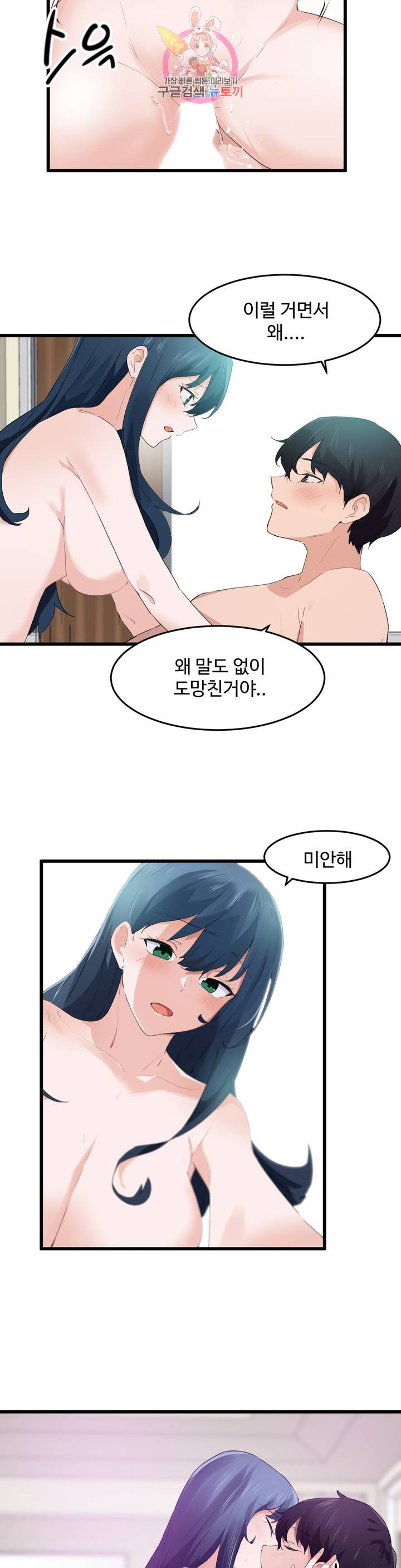 I Want To Become A Daughter Thief RAW Chapter 57 Page 16