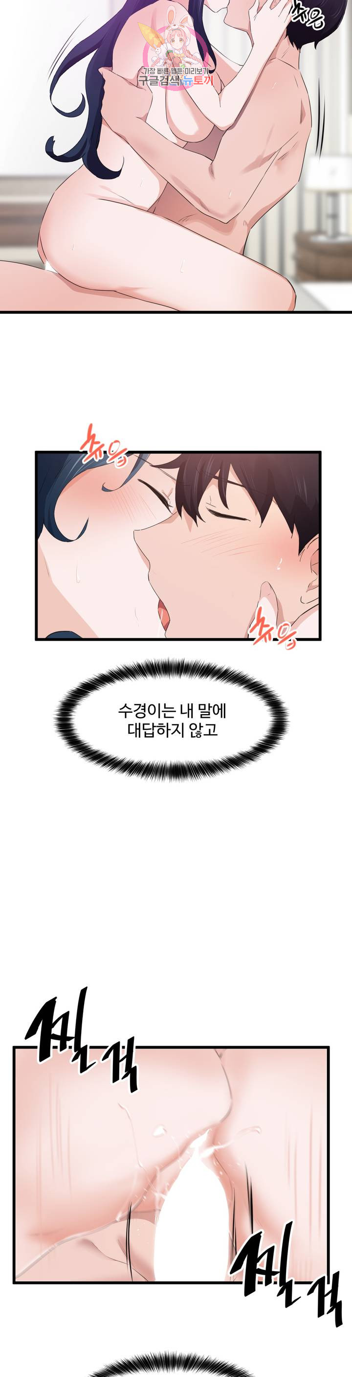 I Want To Become A Daughter Thief RAW Chapter 57 Page 17