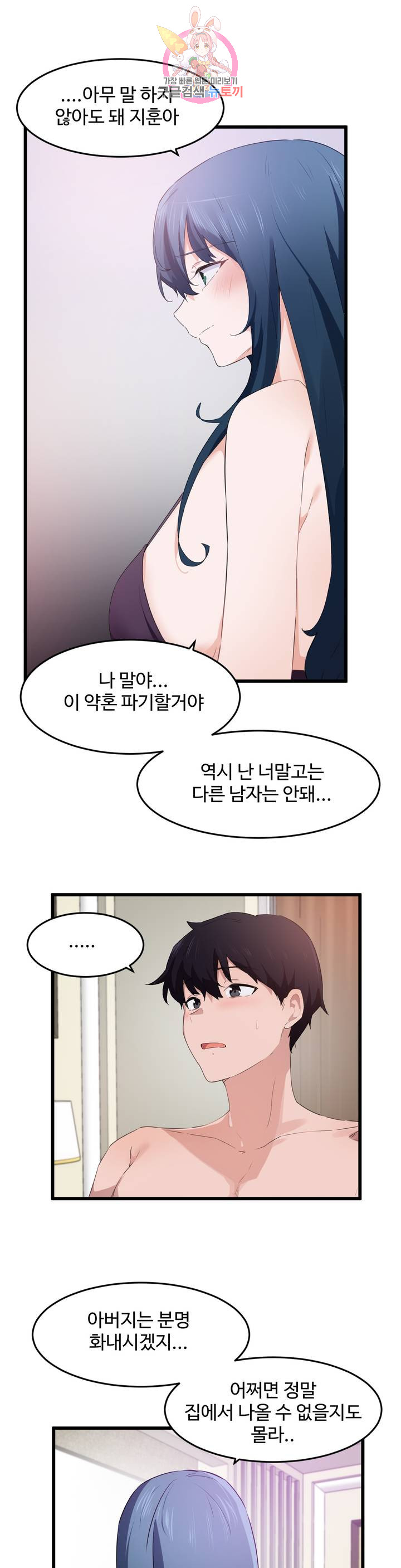 I Want To Become A Daughter Thief RAW Chapter 57 Page 22
