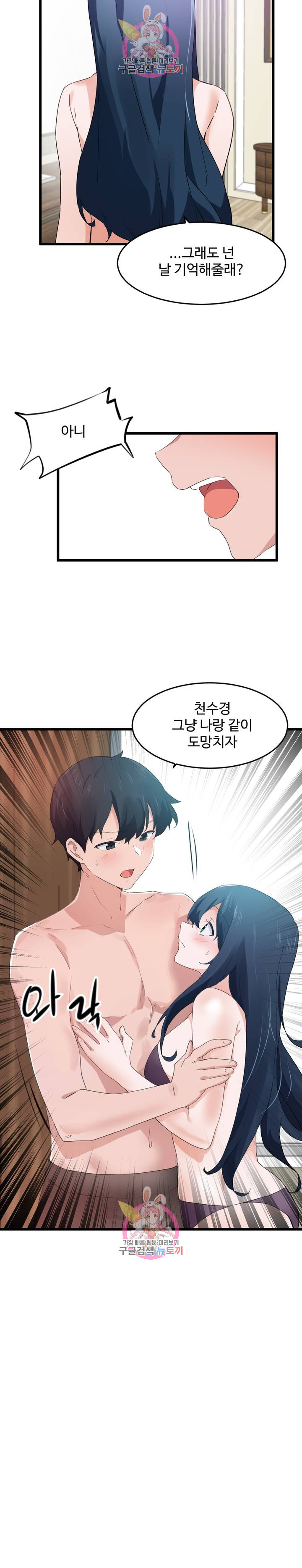I Want To Become A Daughter Thief RAW Chapter 57 Page 23