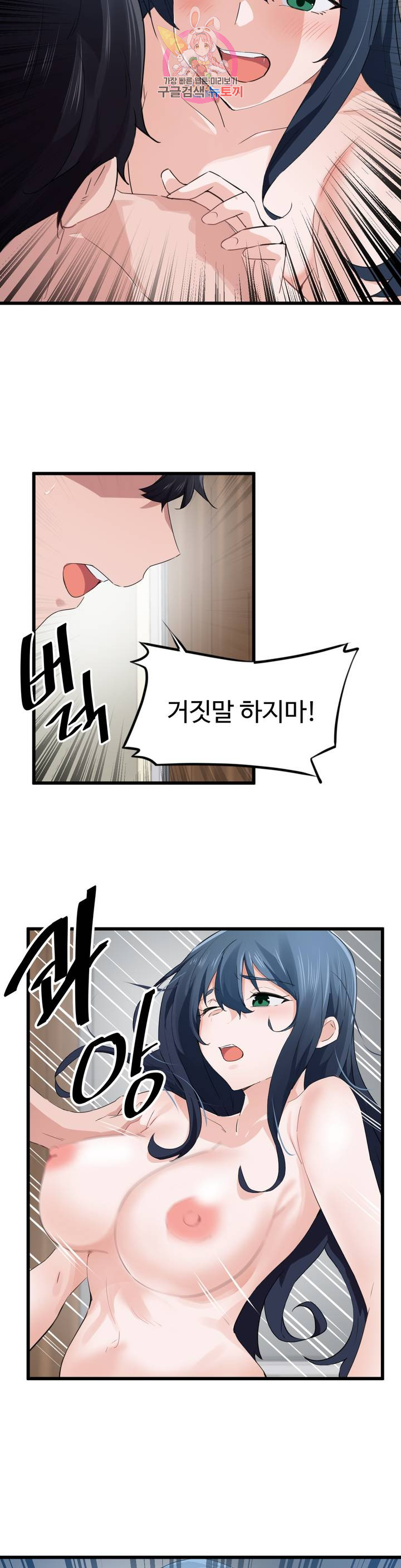 I Want To Become A Daughter Thief RAW Chapter 57 Page 6