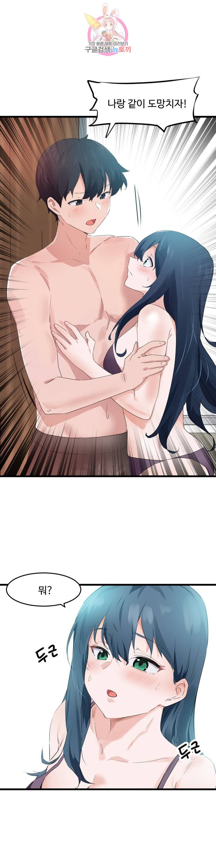 I Want To Become A Daughter Thief RAW Chapter 58 Page 1