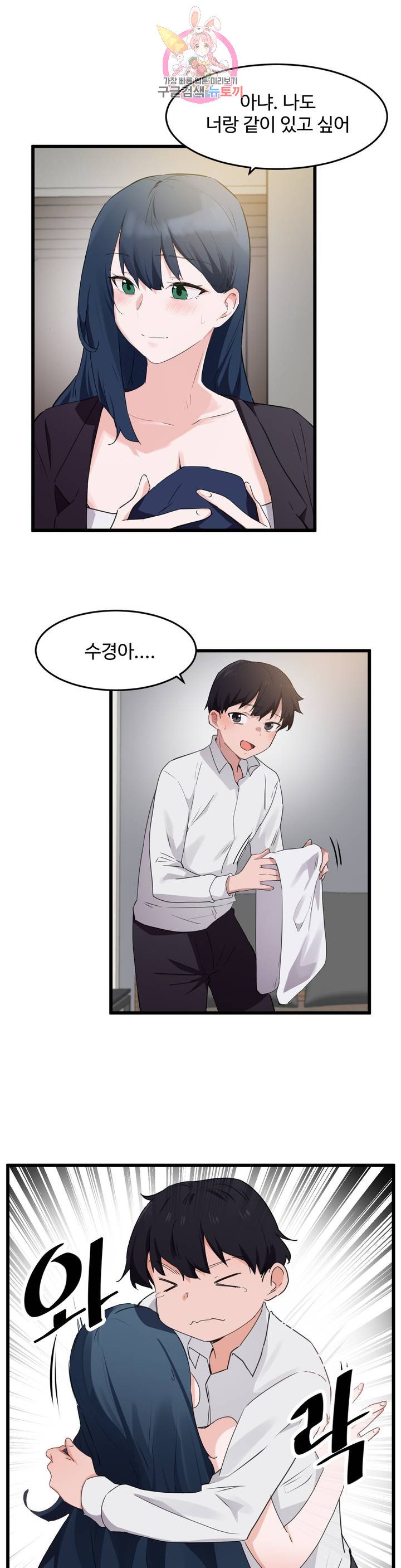 I Want To Become A Daughter Thief RAW Chapter 58 Page 10