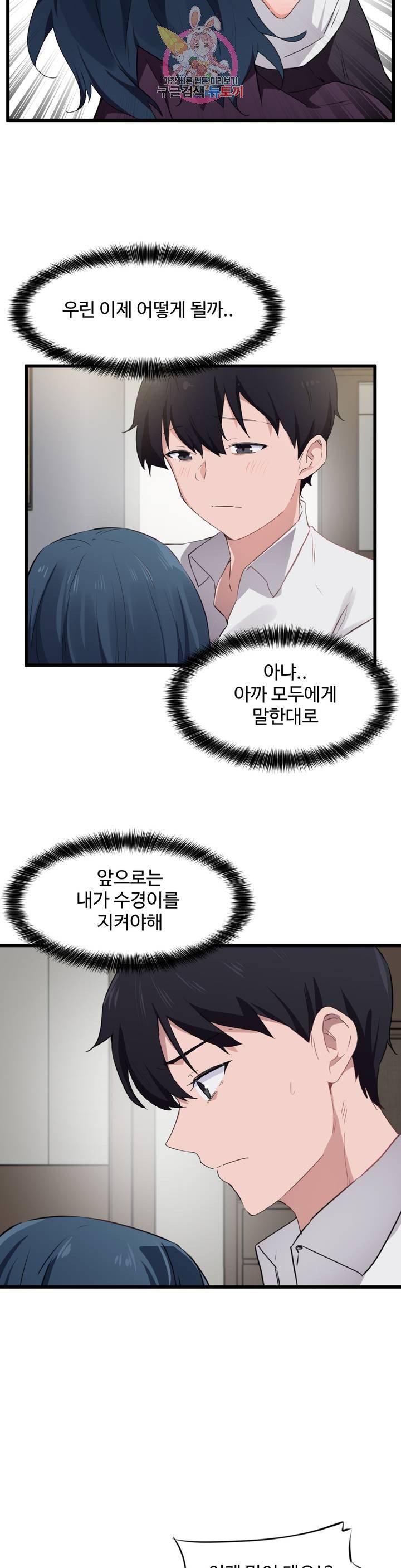 I Want To Become A Daughter Thief RAW Chapter 58 Page 11