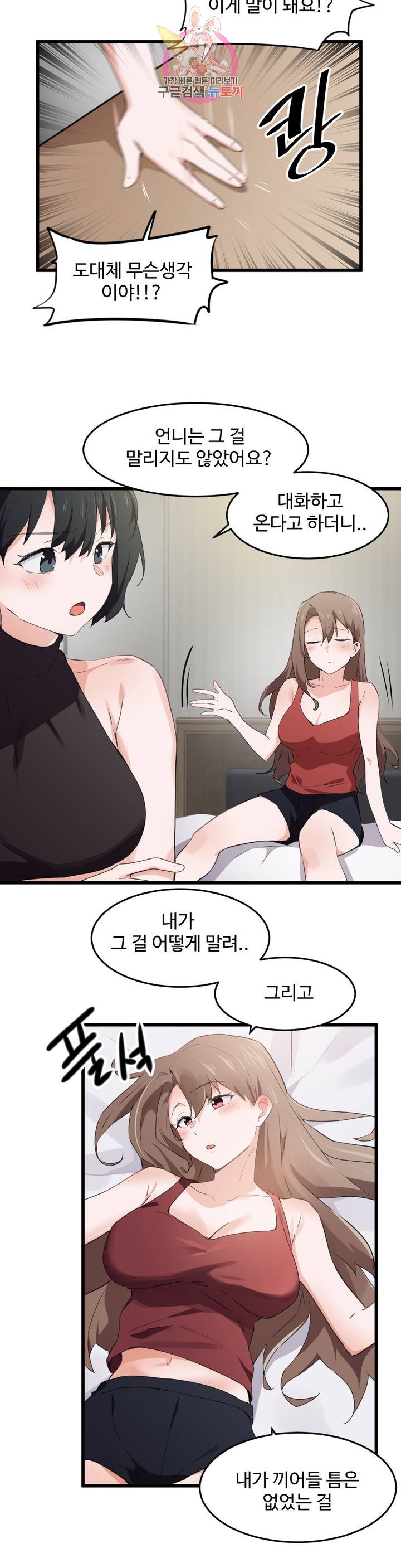 I Want To Become A Daughter Thief RAW Chapter 58 Page 12