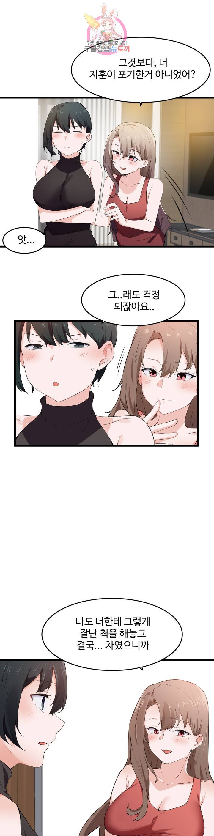 I Want To Become A Daughter Thief RAW Chapter 58 Page 13