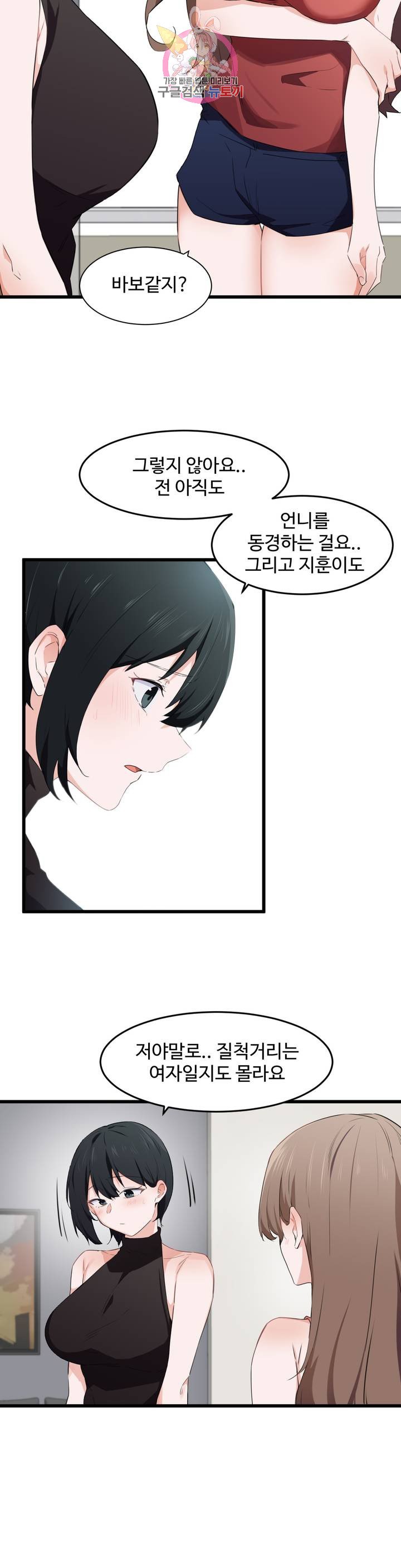 I Want To Become A Daughter Thief RAW Chapter 58 Page 14