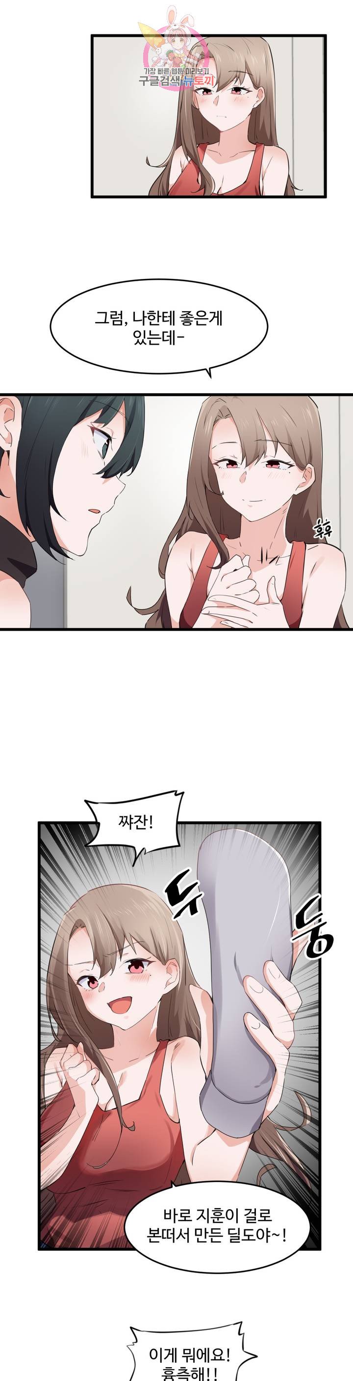I Want To Become A Daughter Thief RAW Chapter 58 Page 15