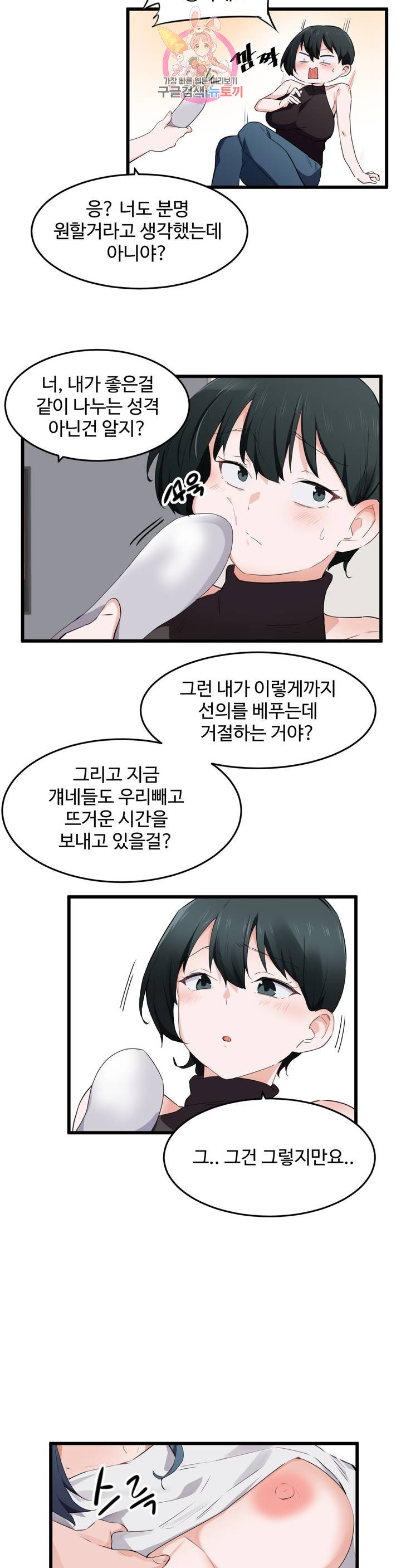 I Want To Become A Daughter Thief RAW Chapter 58 Page 16