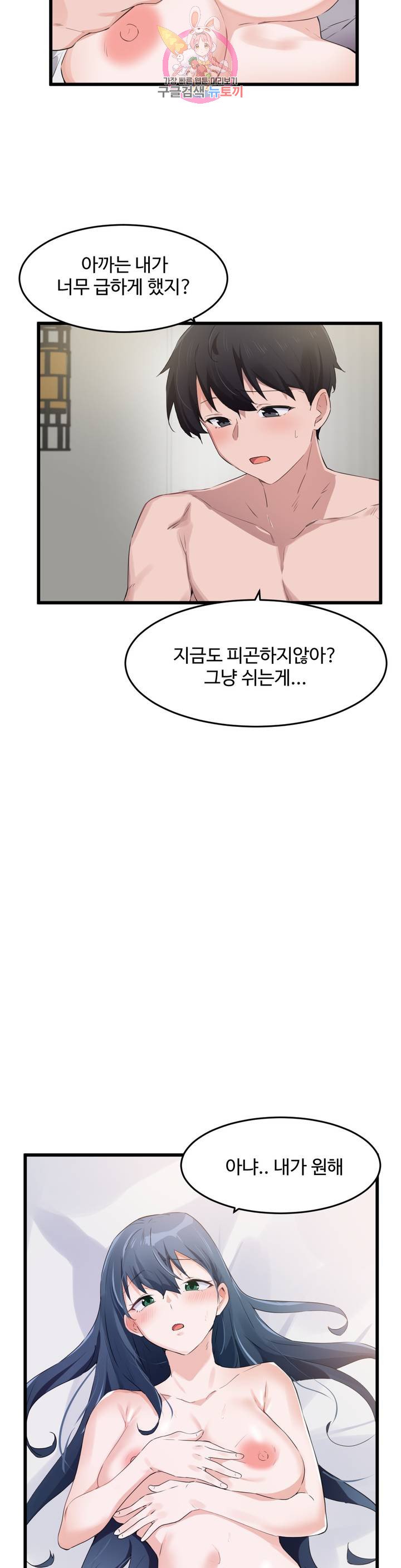 I Want To Become A Daughter Thief RAW Chapter 58 Page 17