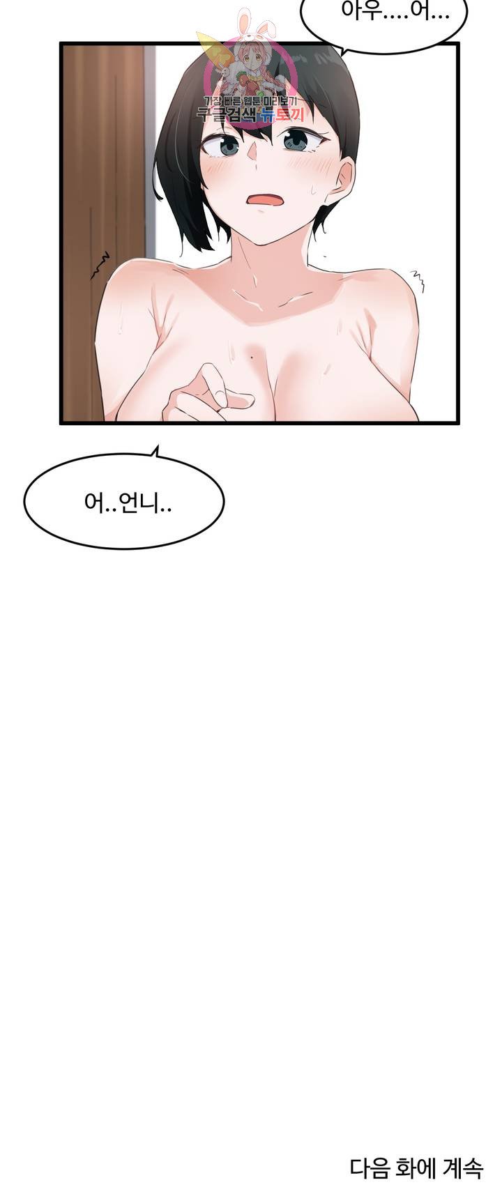 I Want To Become A Daughter Thief RAW Chapter 58 Page 25