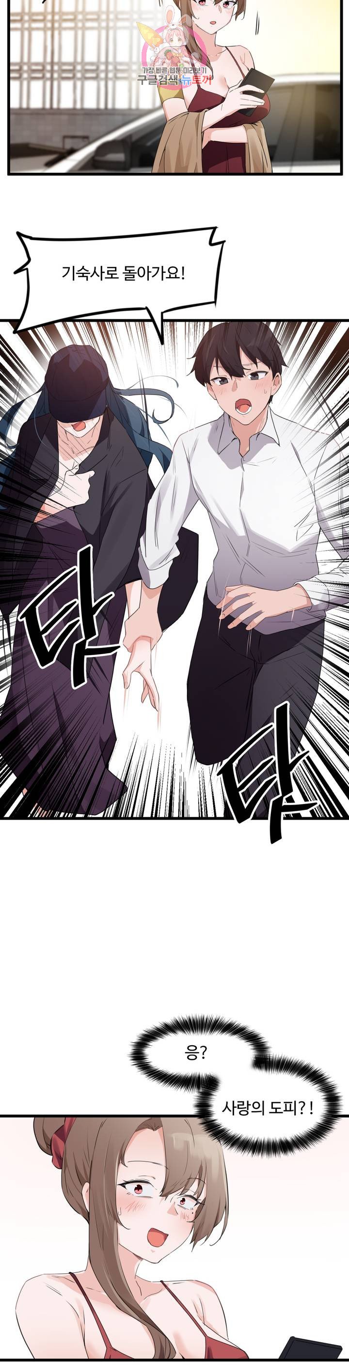 I Want To Become A Daughter Thief RAW Chapter 58 Page 4