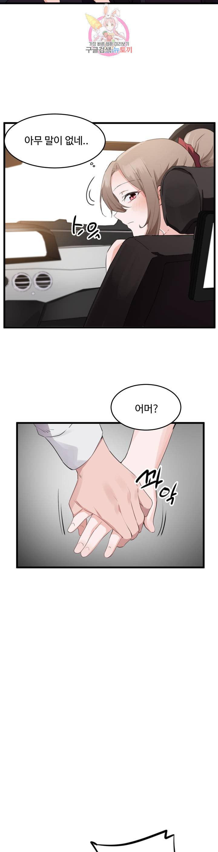 I Want To Become A Daughter Thief RAW Chapter 58 Page 6
