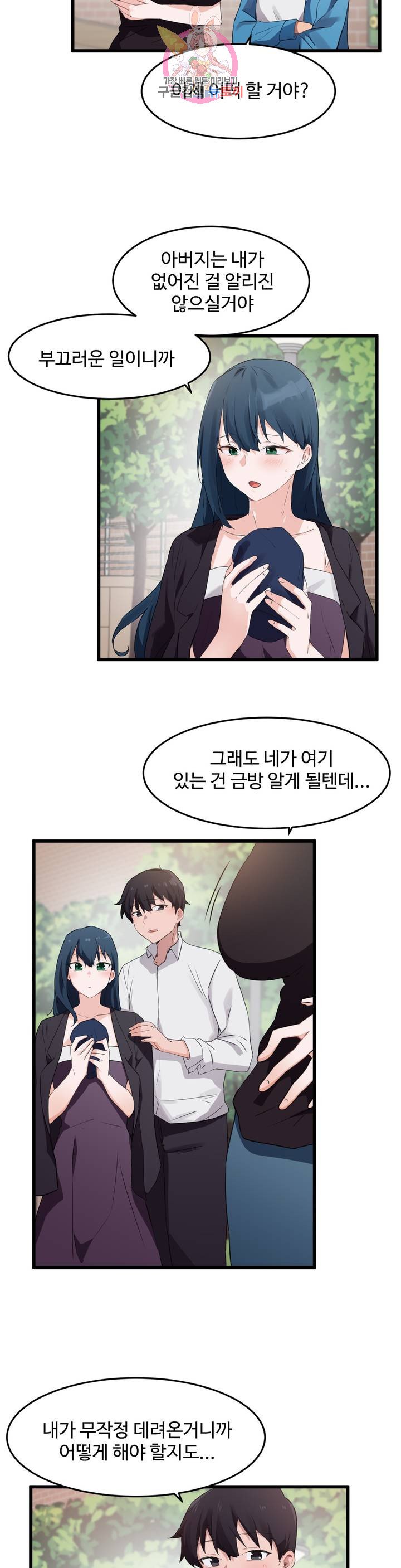I Want To Become A Daughter Thief RAW Chapter 58 Page 8