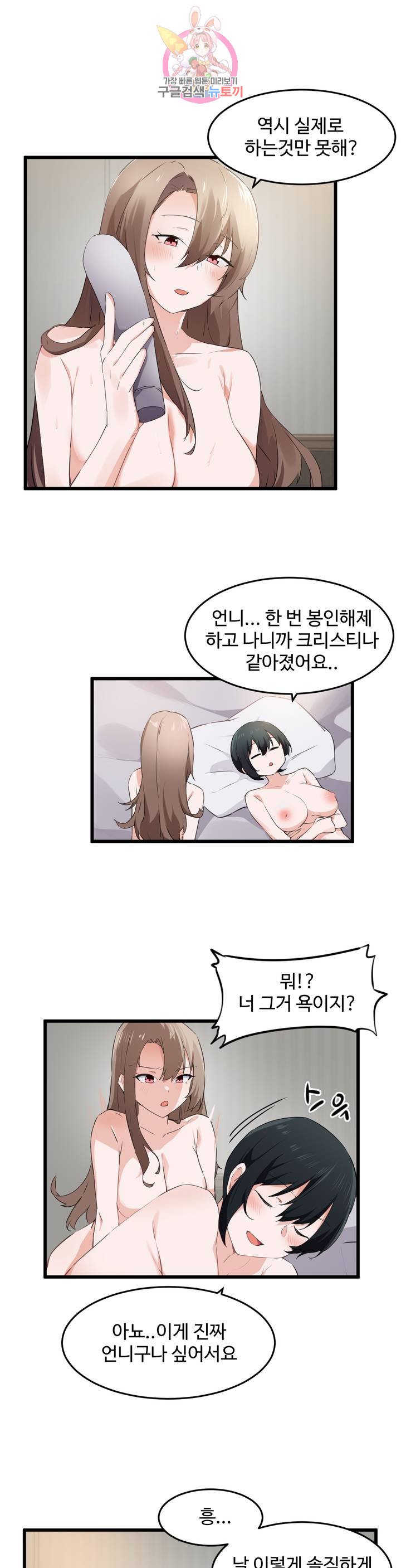 I Want To Become A Daughter Thief RAW Chapter 59 Page 14