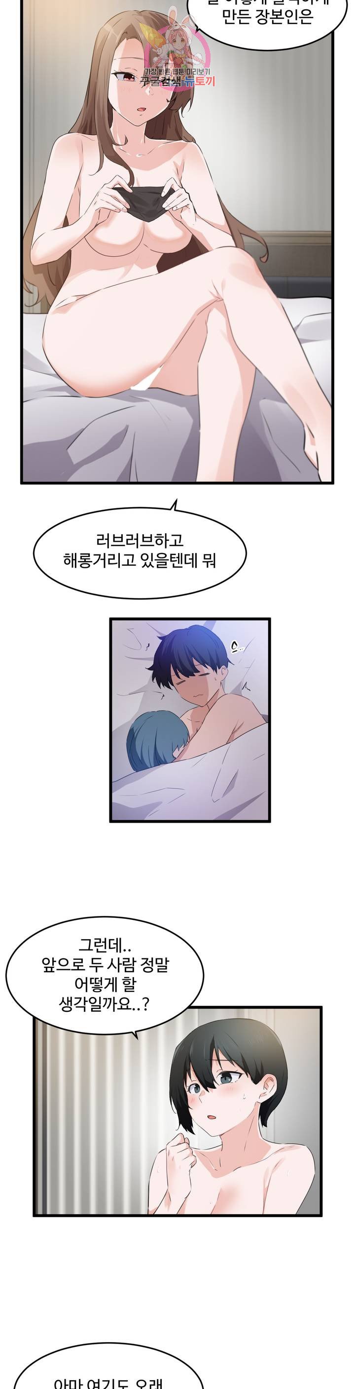 I Want To Become A Daughter Thief RAW Chapter 59 Page 15