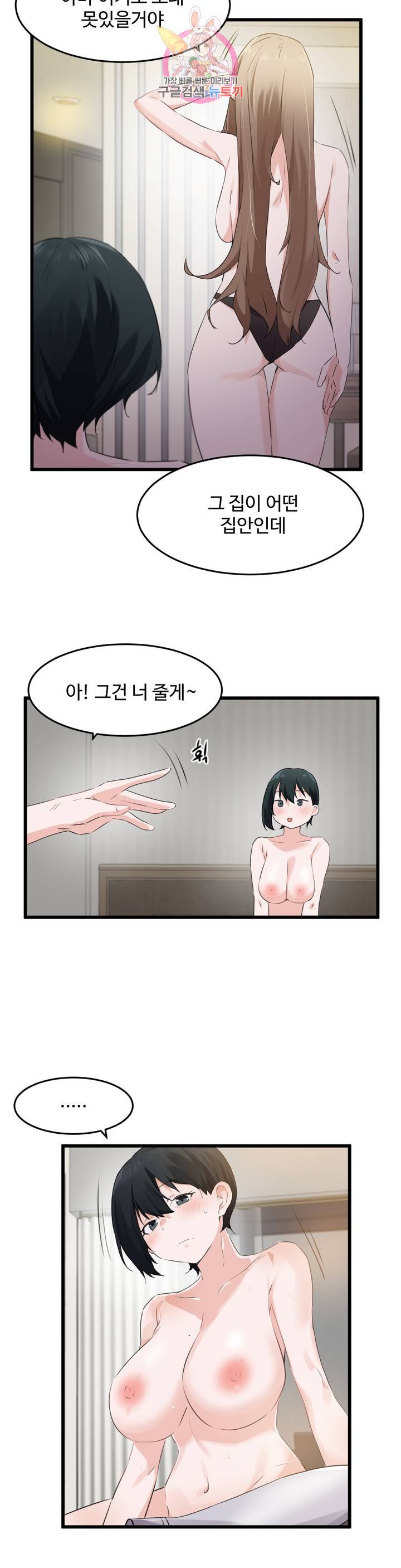 I Want To Become A Daughter Thief RAW Chapter 59 Page 16