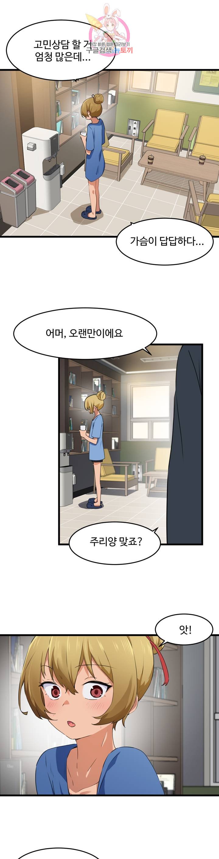 I Want To Become A Daughter Thief RAW Chapter 59 Page 18