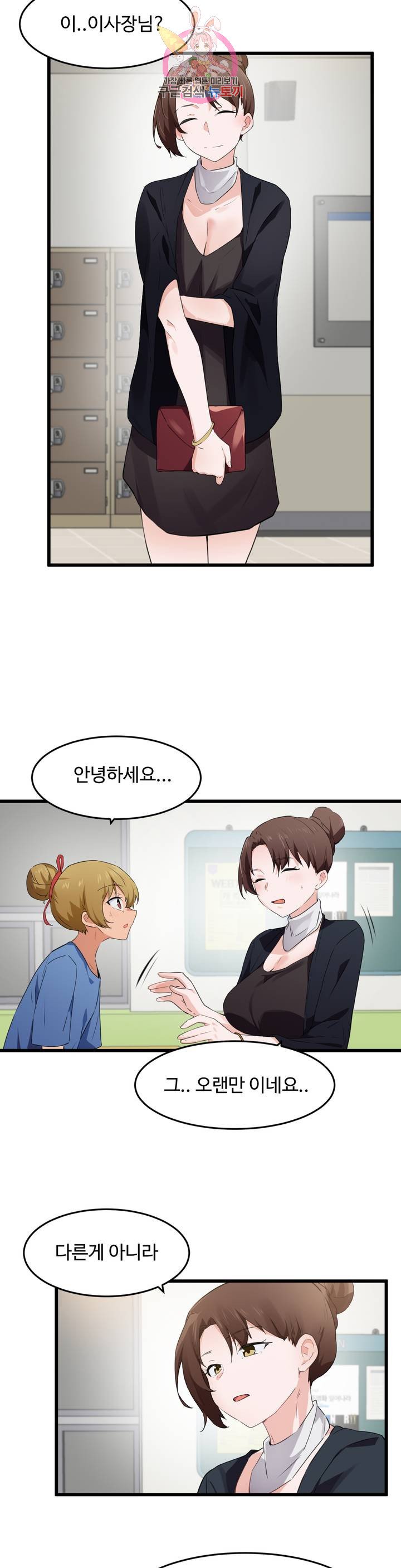 I Want To Become A Daughter Thief RAW Chapter 59 Page 19