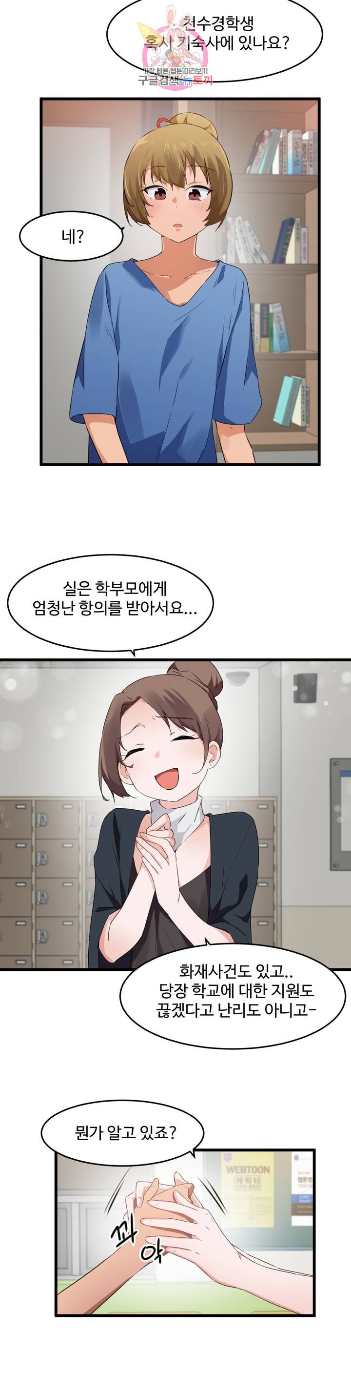I Want To Become A Daughter Thief RAW Chapter 59 Page 20