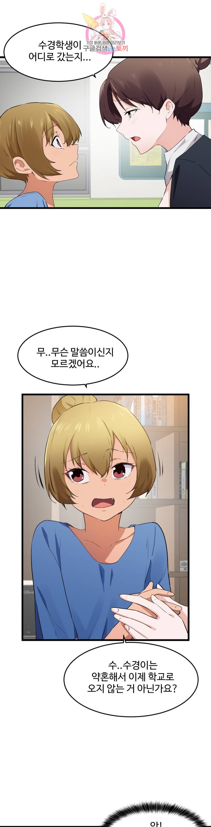 I Want To Become A Daughter Thief RAW Chapter 59 Page 21