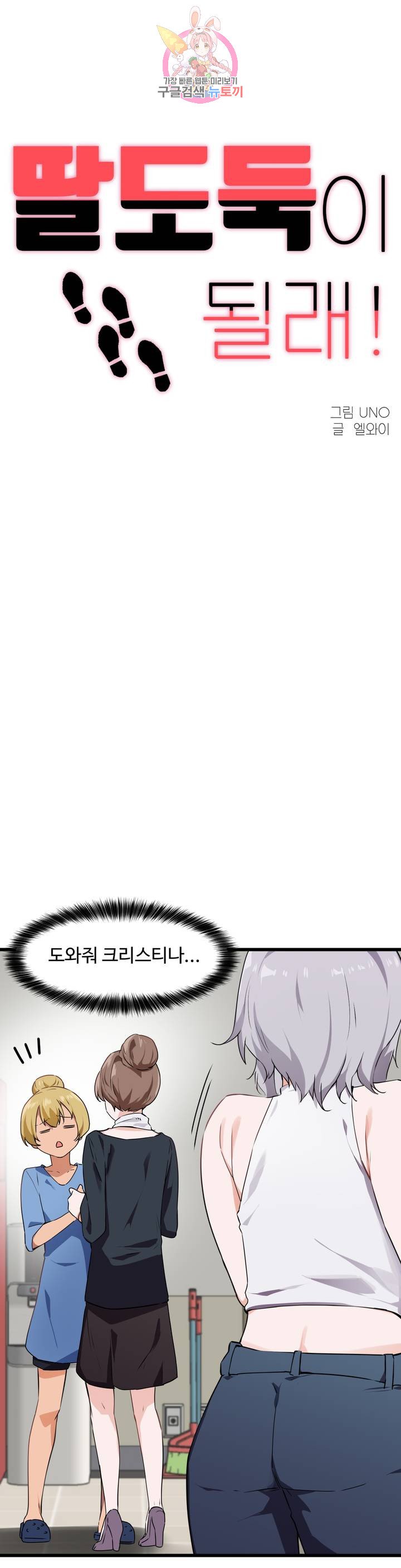 I Want To Become A Daughter Thief RAW Chapter 60 Page 1