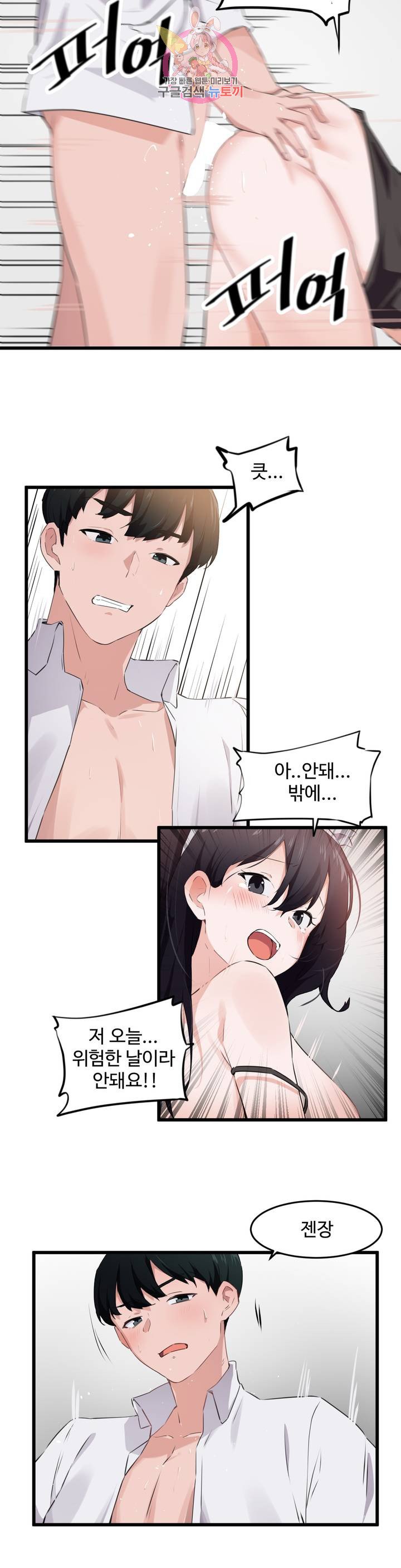 I Want To Become A Daughter Thief RAW Chapter 60 Page 11