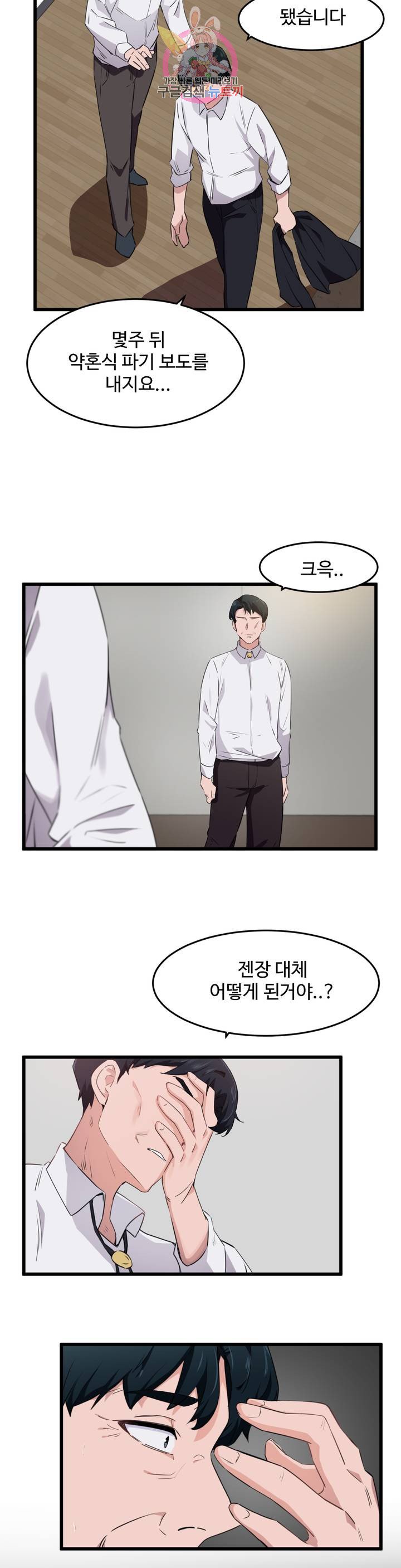 I Want To Become A Daughter Thief RAW Chapter 60 Page 18