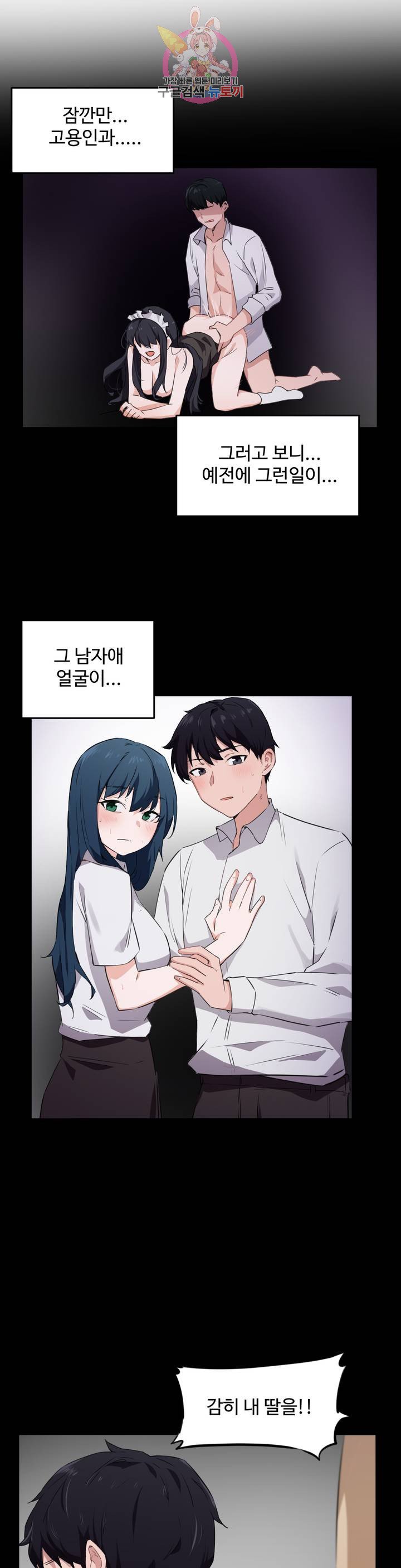 I Want To Become A Daughter Thief RAW Chapter 60 Page 19