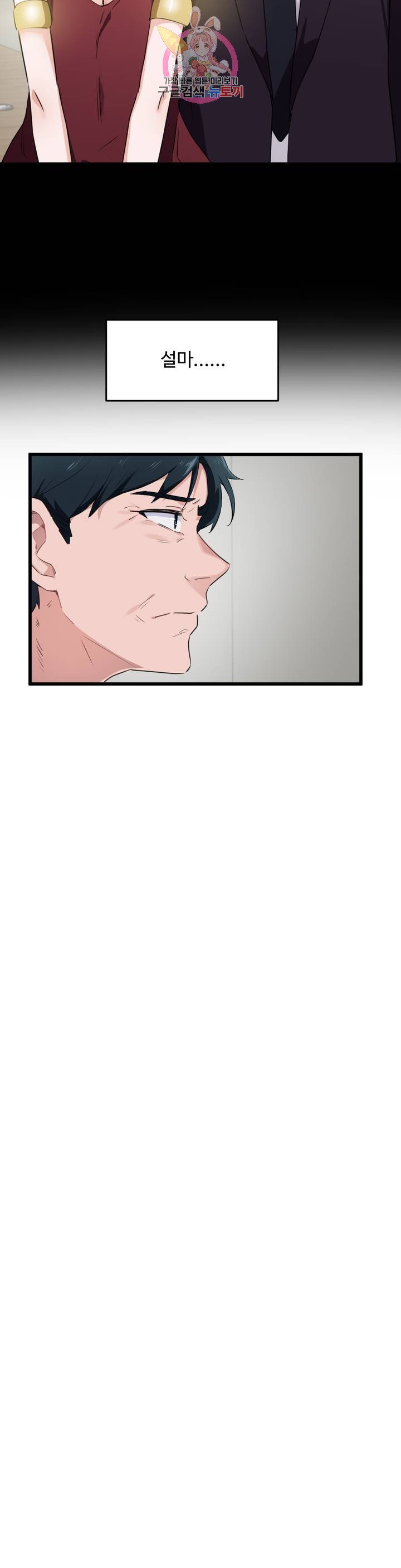 I Want To Become A Daughter Thief RAW Chapter 60 Page 21