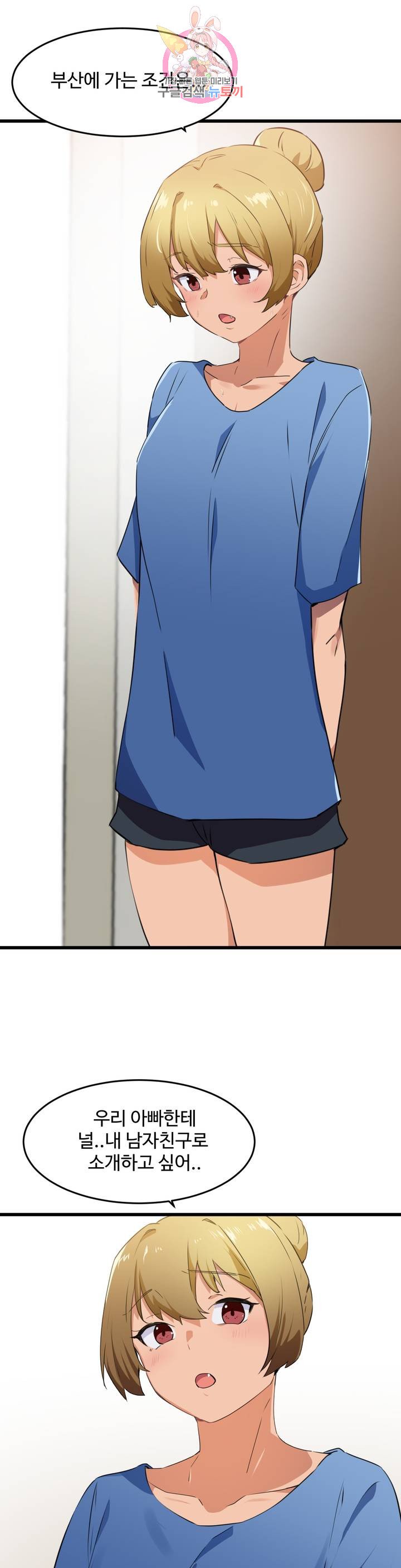 I Want To Become A Daughter Thief RAW Chapter 60 Page 22