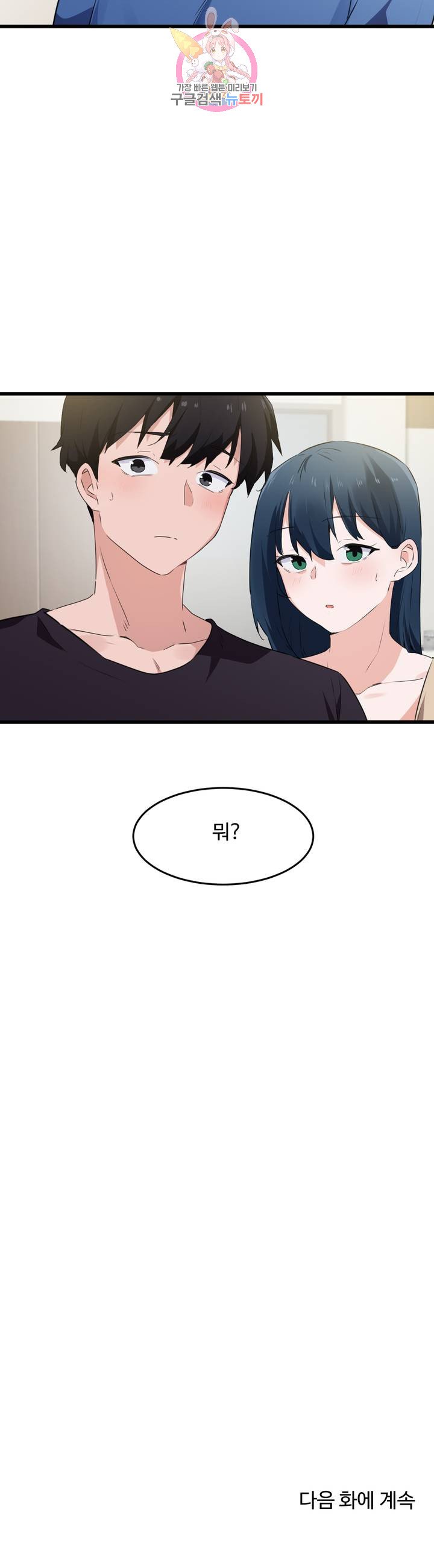 I Want To Become A Daughter Thief RAW Chapter 60 Page 23