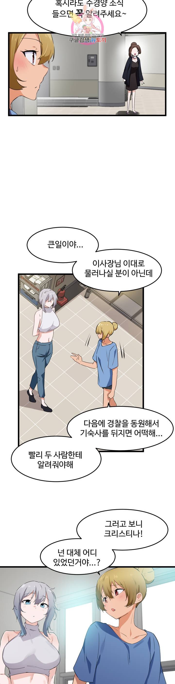 I Want To Become A Daughter Thief RAW Chapter 60 Page 4