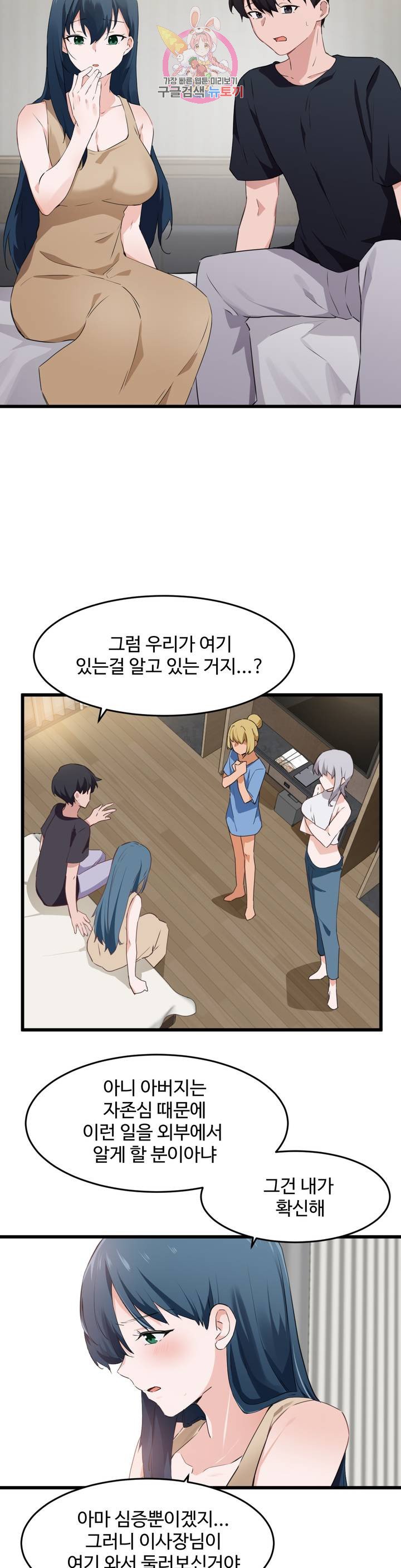 I Want To Become A Daughter Thief RAW Chapter 60 Page 6