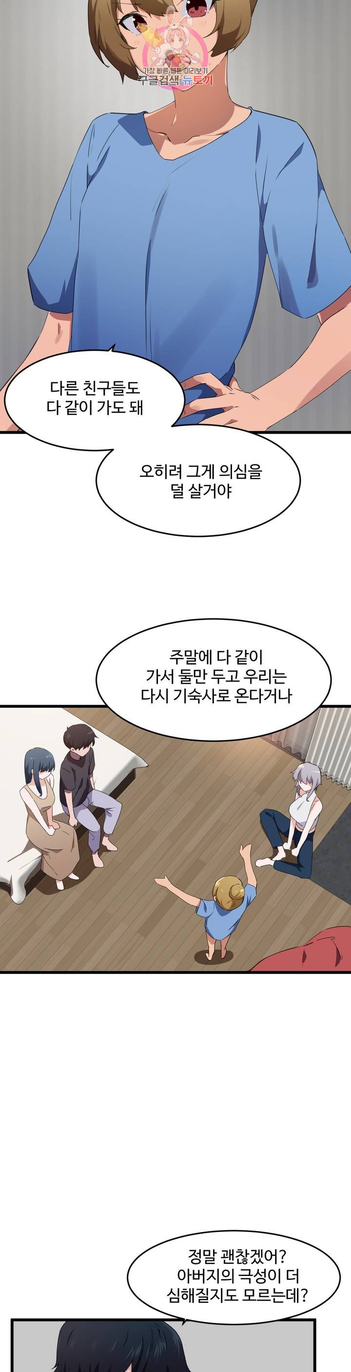 I Want To Become A Daughter Thief RAW Chapter 61 Page 13