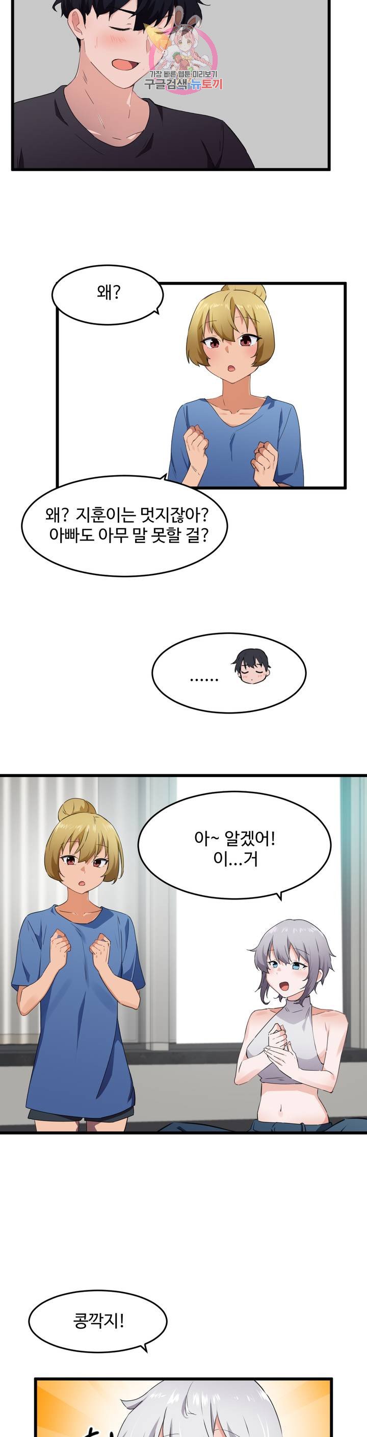 I Want To Become A Daughter Thief RAW Chapter 61 Page 14