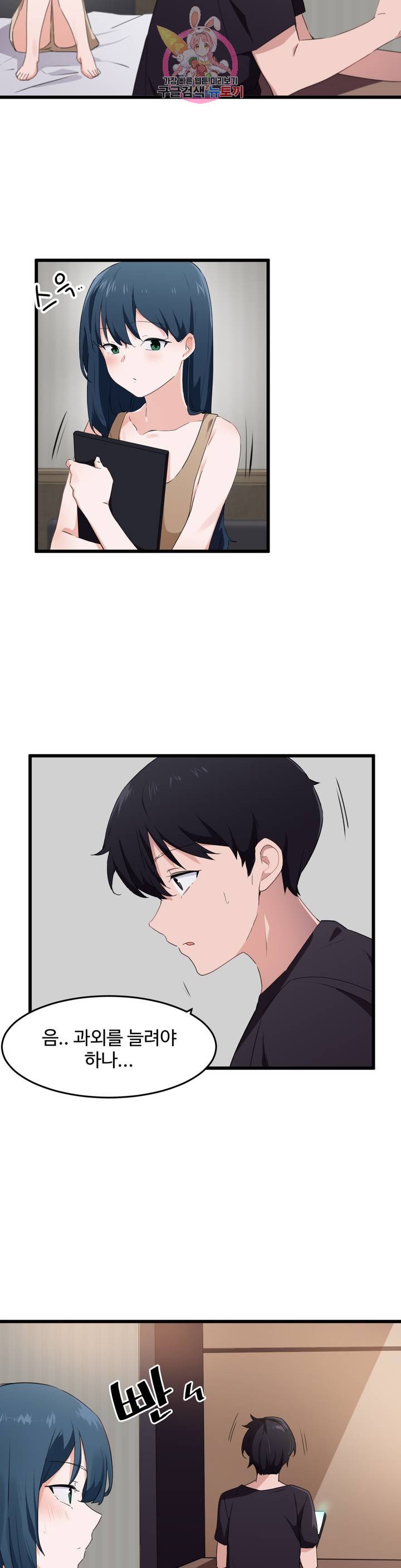 I Want To Become A Daughter Thief RAW Chapter 61 Page 16