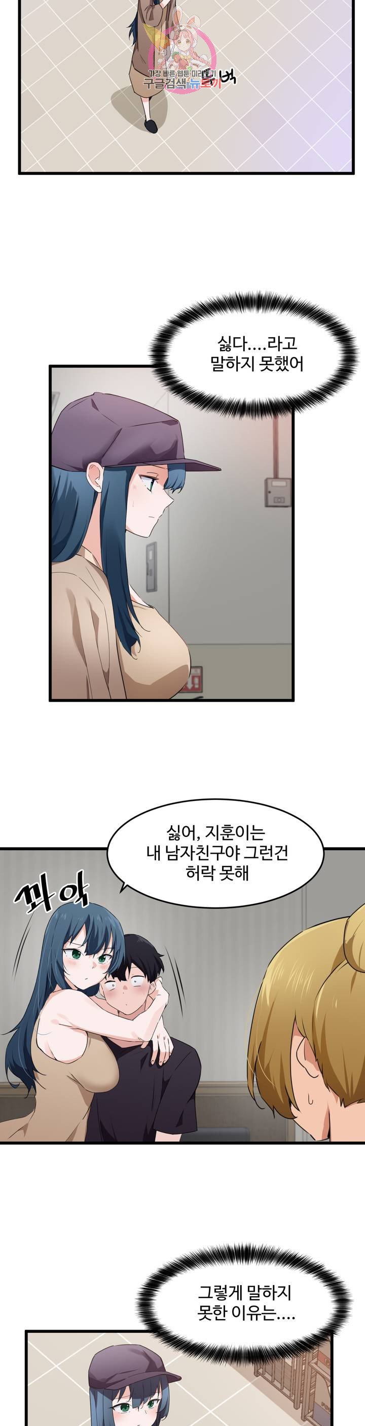 I Want To Become A Daughter Thief RAW Chapter 61 Page 19