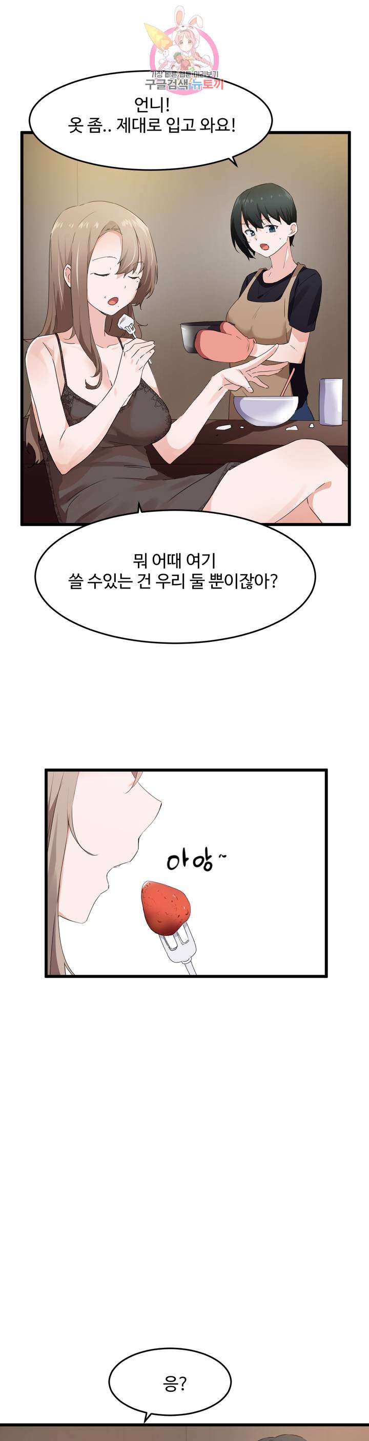 I Want To Become A Daughter Thief RAW Chapter 61 Page 21