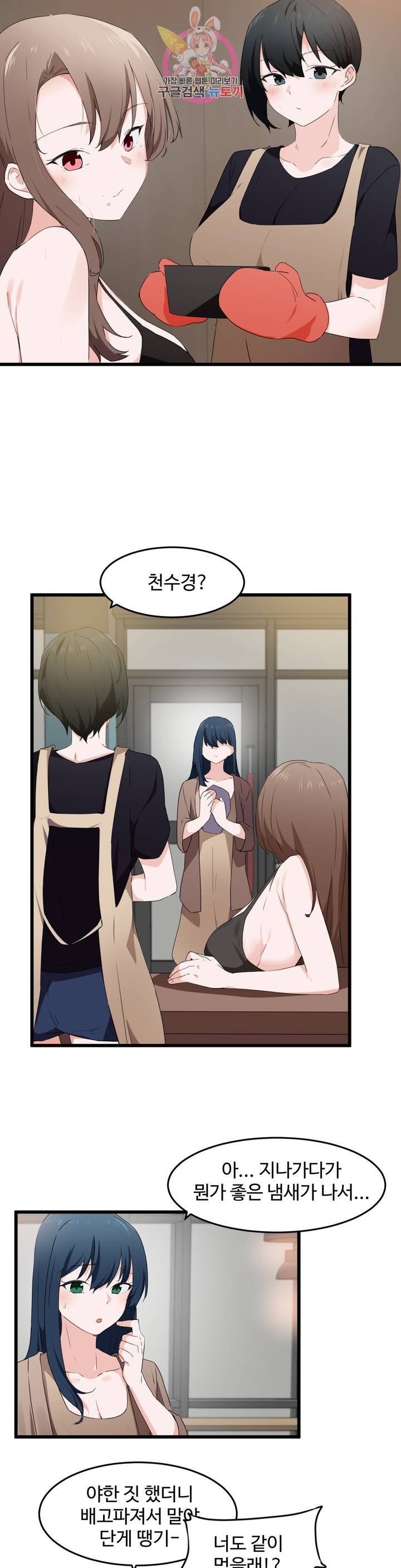 I Want To Become A Daughter Thief RAW Chapter 61 Page 22