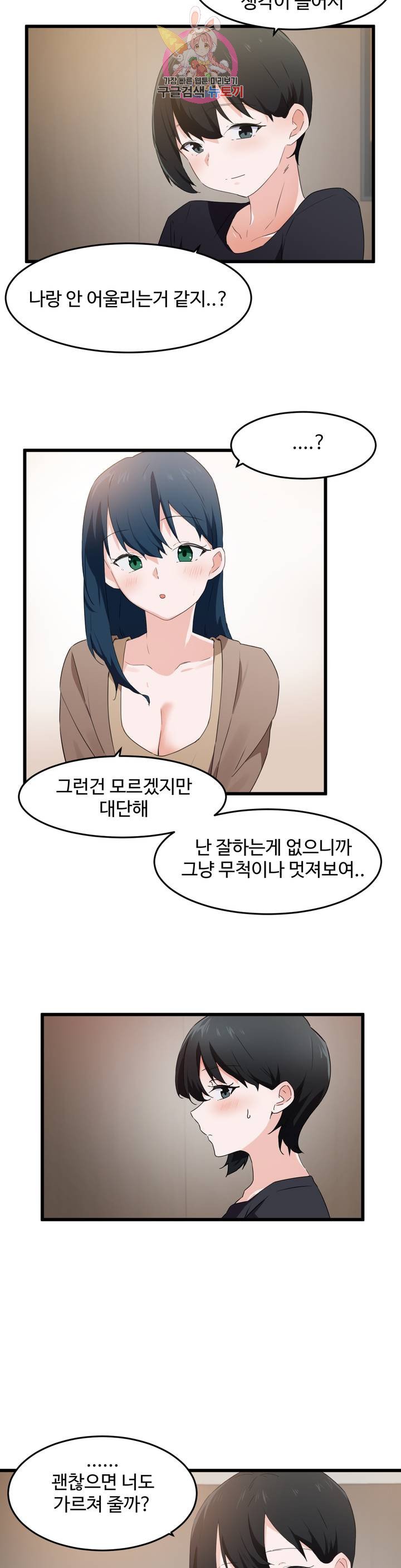 I Want To Become A Daughter Thief RAW Chapter 61 Page 24