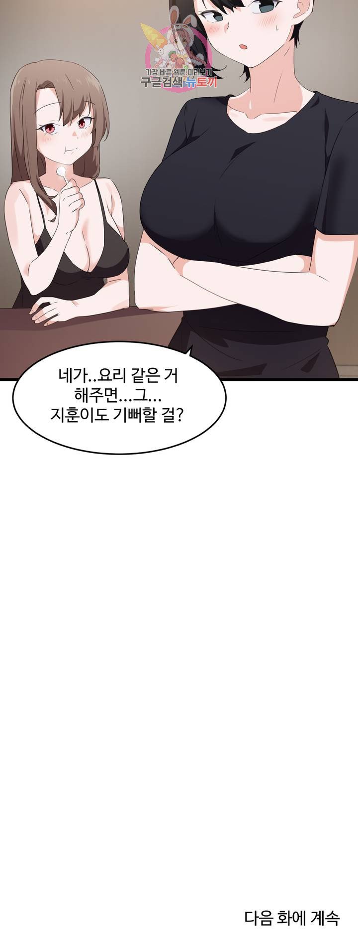 I Want To Become A Daughter Thief RAW Chapter 61 Page 25